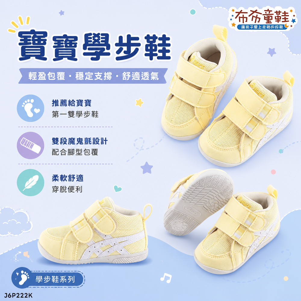 asics亞瑟士AMULEFIRST暖陽鵝黃寶寶機能學步鞋